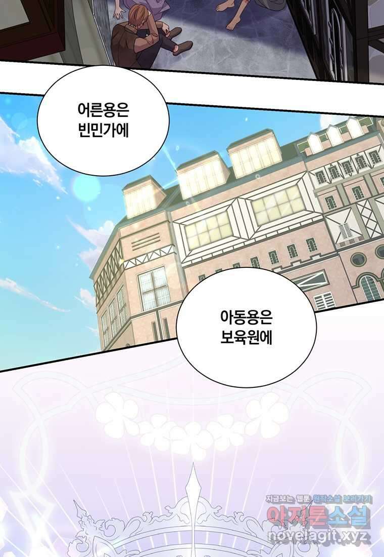 도망쳤더니 결혼을 하게 됐습니다 9화 45