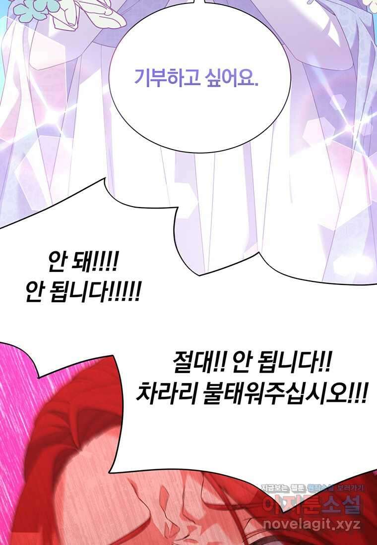 도망쳤더니 결혼을 하게 됐습니다 9화 47