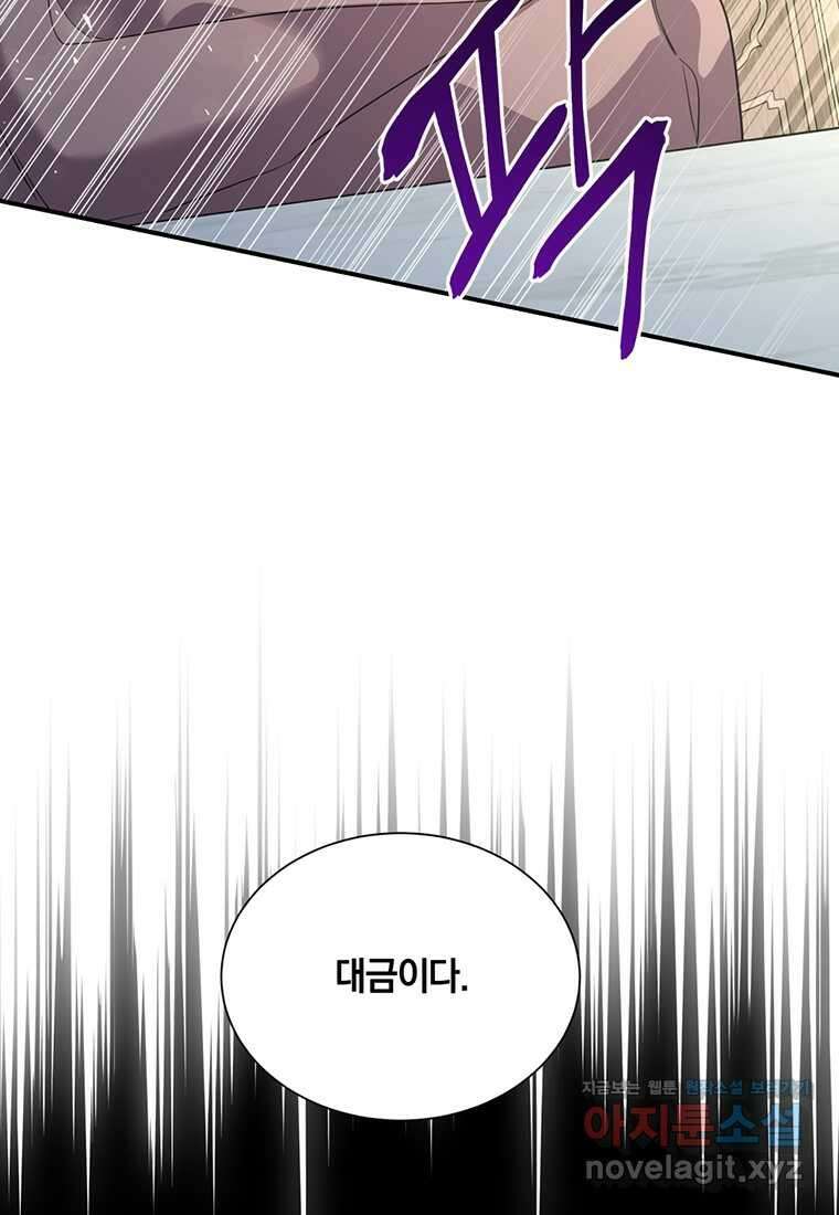 도망쳤더니 결혼을 하게 됐습니다 9화 50