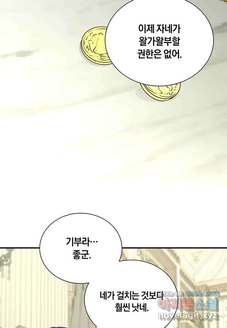 도망쳤더니 결혼을 하게 됐습니다 9화 52