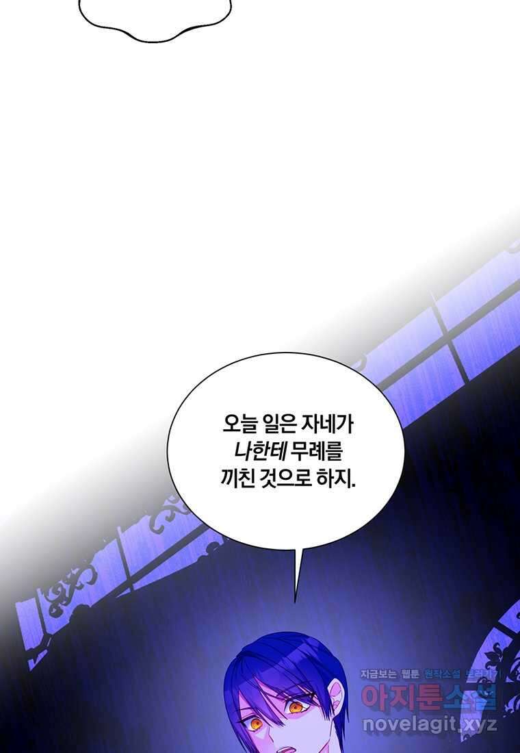 도망쳤더니 결혼을 하게 됐습니다 9화 55