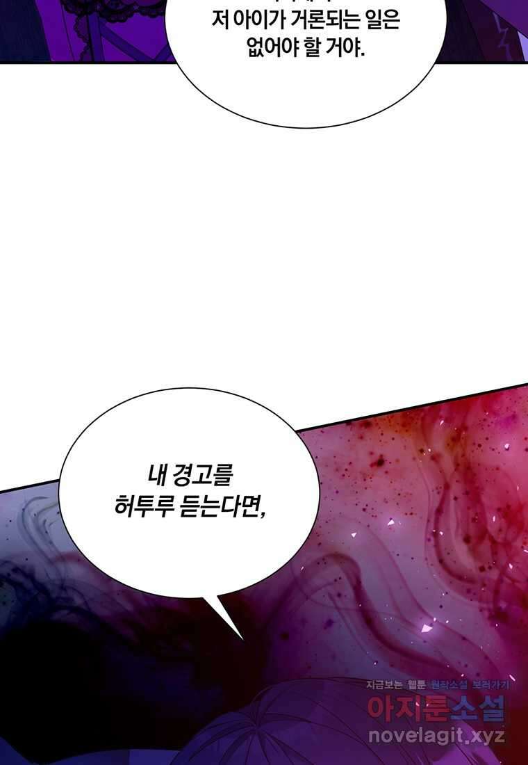 도망쳤더니 결혼을 하게 됐습니다 9화 57