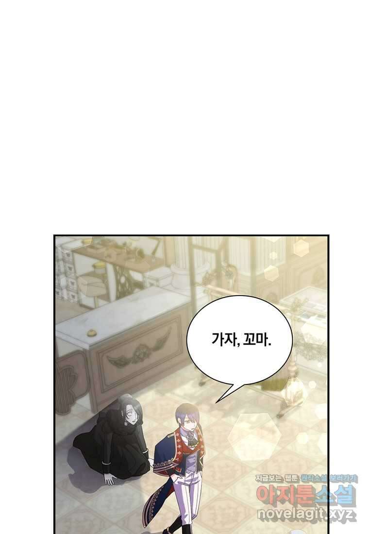 도망쳤더니 결혼을 하게 됐습니다 9화 59
