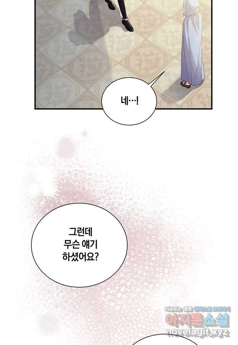 도망쳤더니 결혼을 하게 됐습니다 9화 60