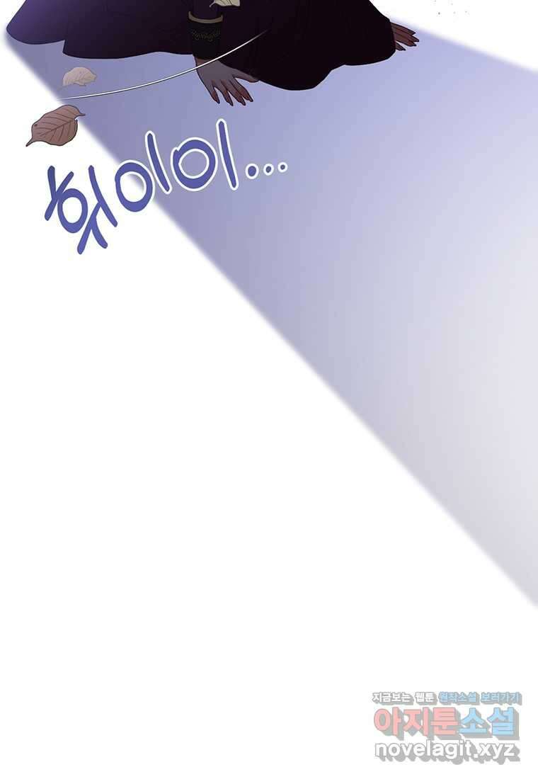 도망쳤더니 결혼을 하게 됐습니다 9화 62