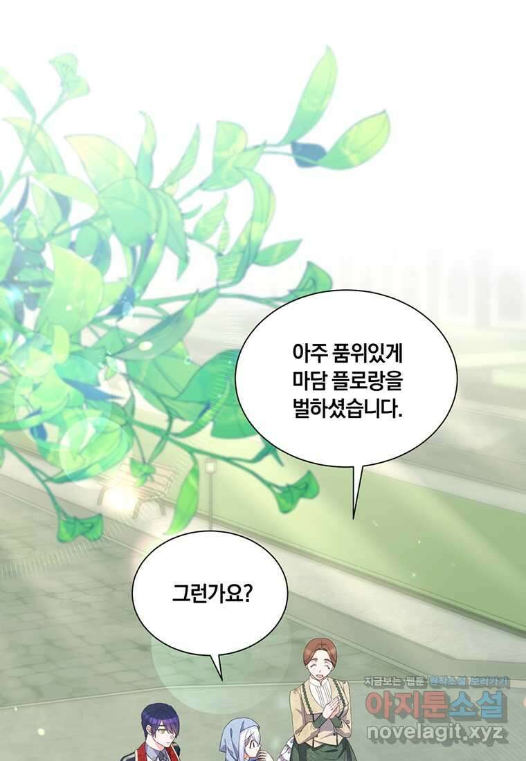 도망쳤더니 결혼을 하게 됐습니다 9화 64