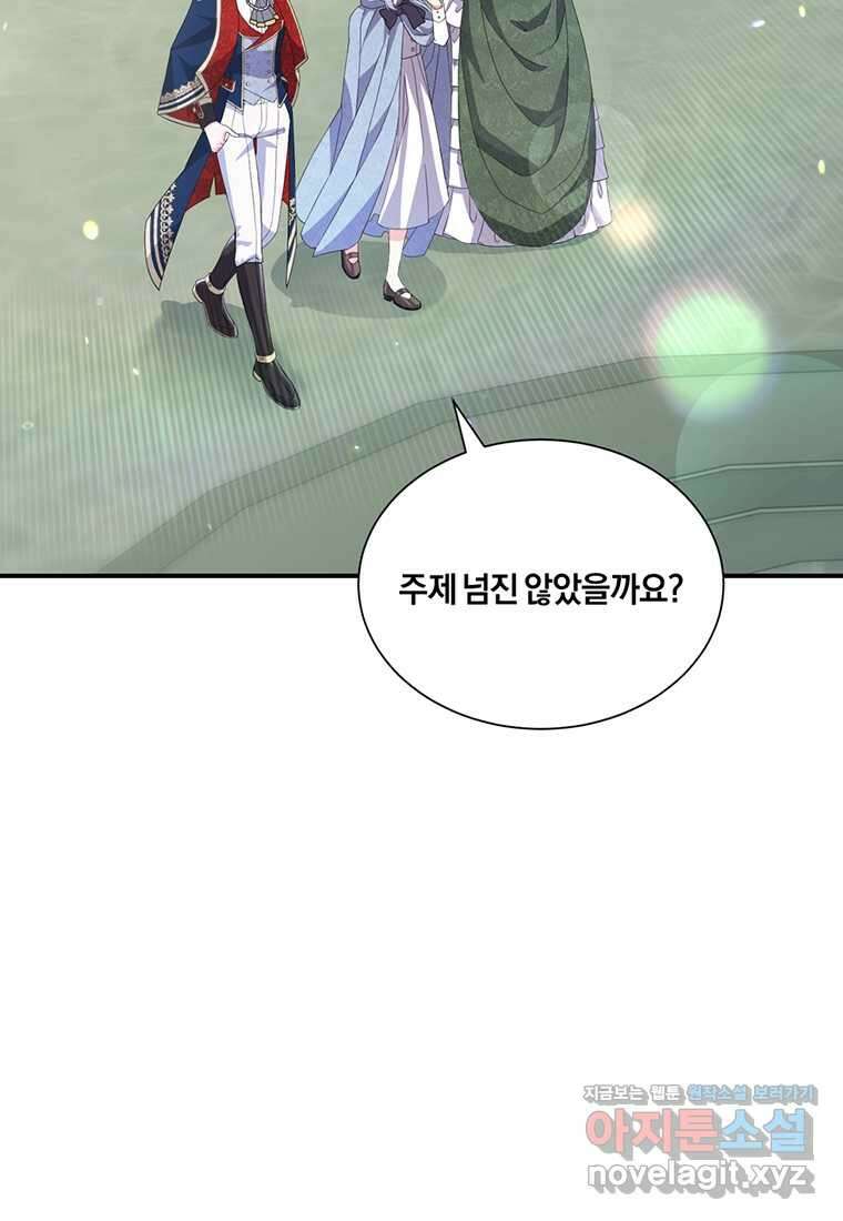 도망쳤더니 결혼을 하게 됐습니다 9화 65