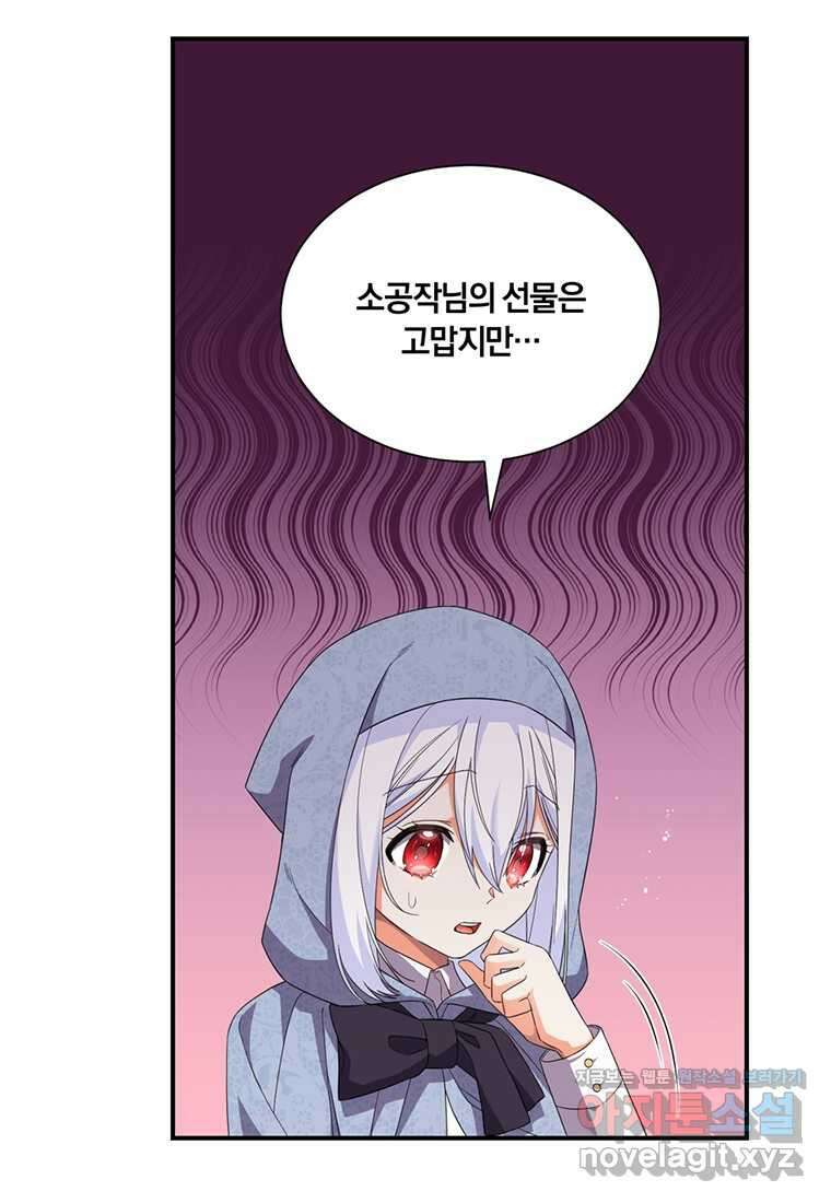 도망쳤더니 결혼을 하게 됐습니다 9화 66