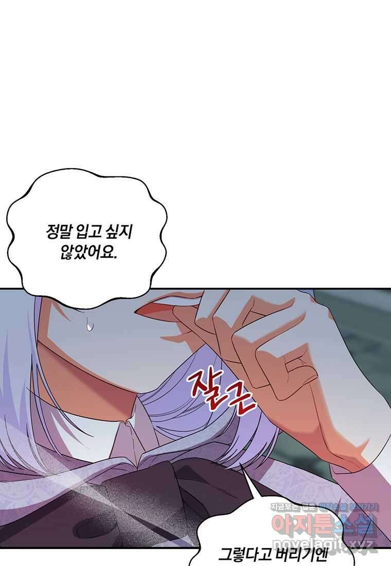 도망쳤더니 결혼을 하게 됐습니다 9화 67