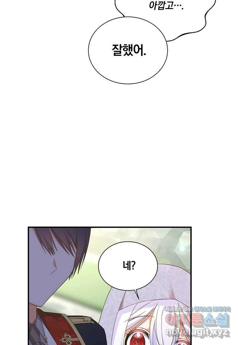 도망쳤더니 결혼을 하게 됐습니다 9화 68