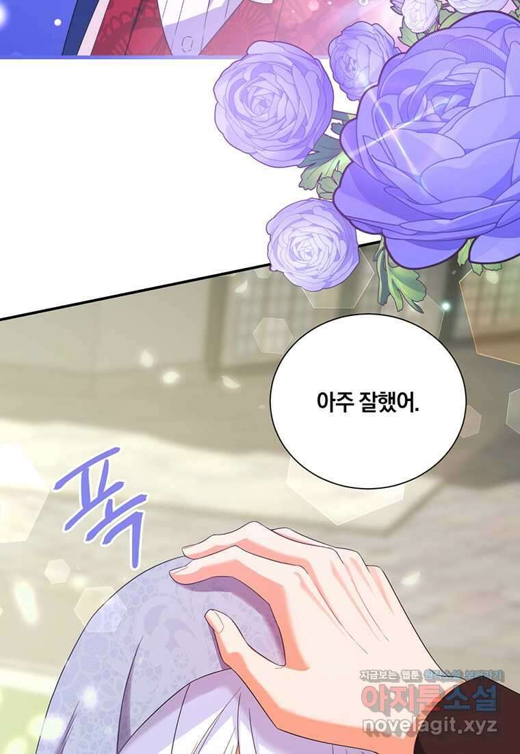 도망쳤더니 결혼을 하게 됐습니다 9화 71