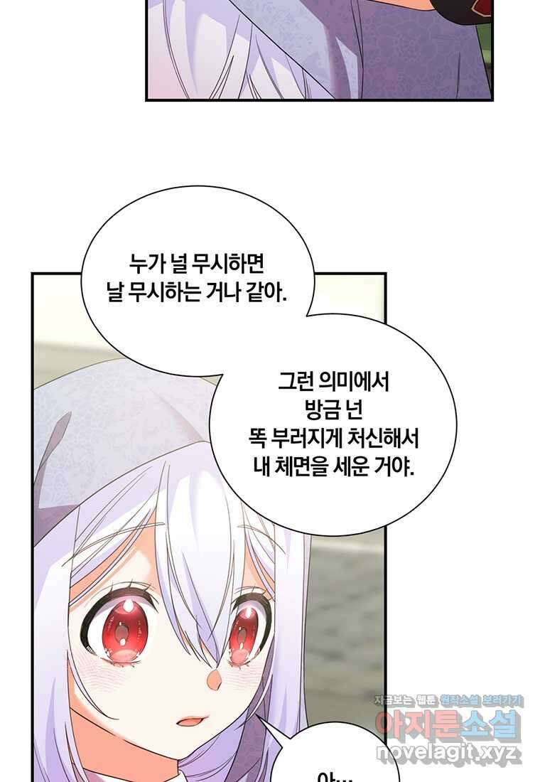 도망쳤더니 결혼을 하게 됐습니다 9화 74