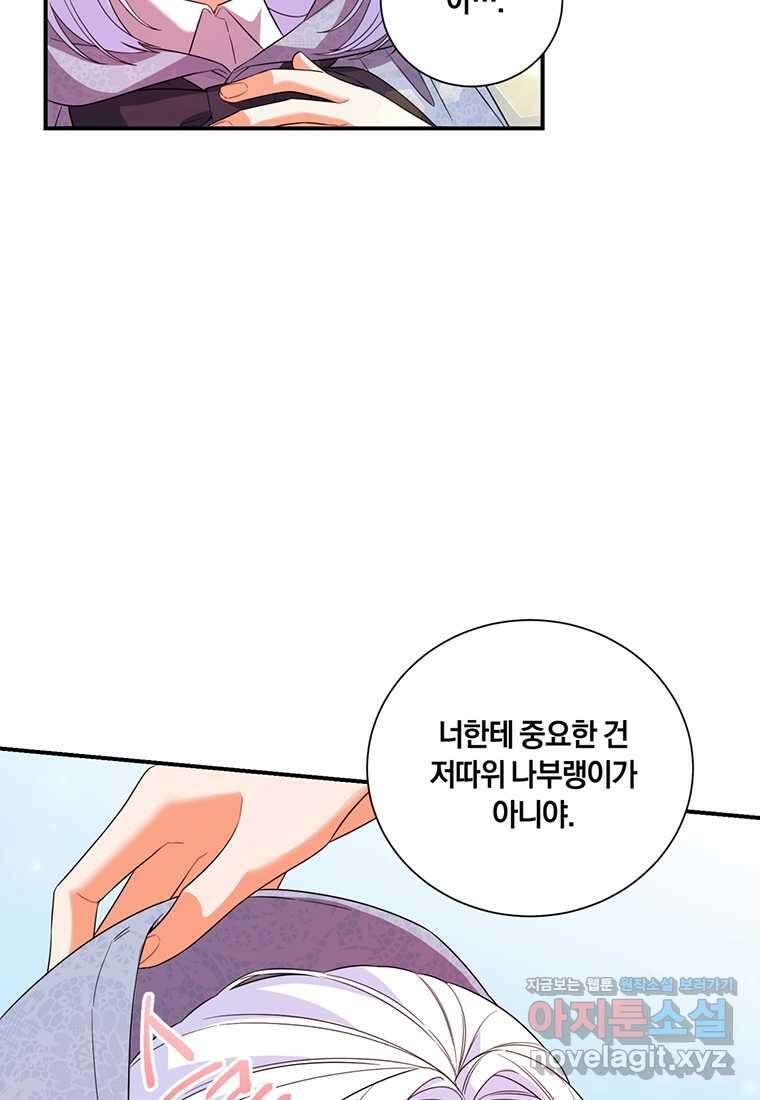 도망쳤더니 결혼을 하게 됐습니다 9화 75