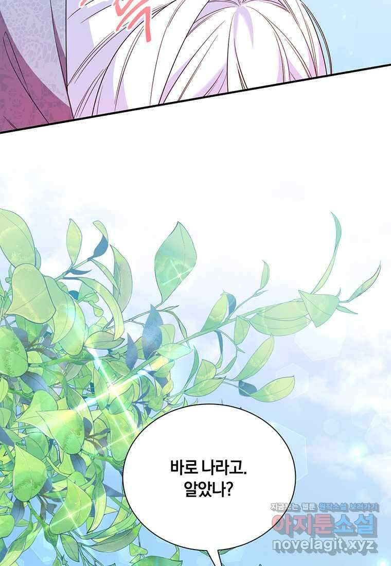 도망쳤더니 결혼을 하게 됐습니다 9화 76