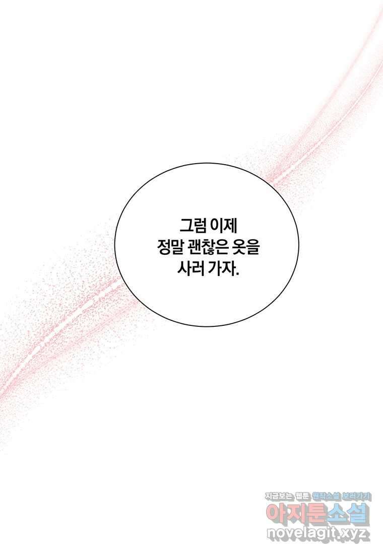 도망쳤더니 결혼을 하게 됐습니다 9화 81