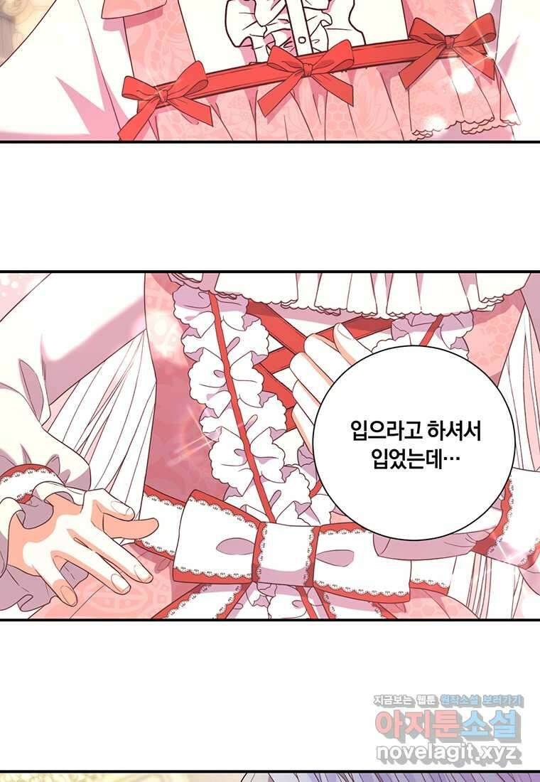 도망쳤더니 결혼을 하게 됐습니다 9화 83