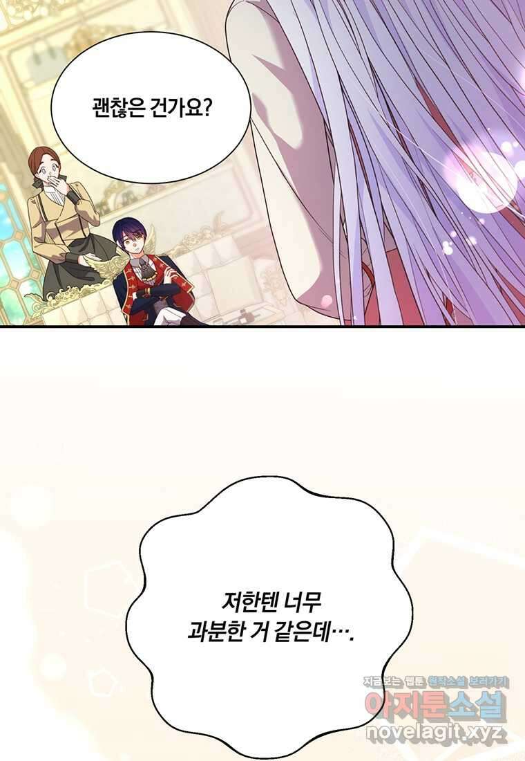 도망쳤더니 결혼을 하게 됐습니다 9화 84