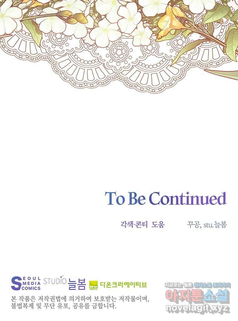 도망쳤더니 결혼을 하게 됐습니다 9화 87