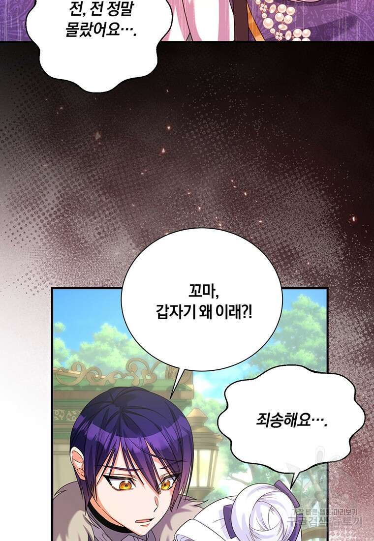 도망쳤더니 결혼을 하게 됐습니다 14화 4