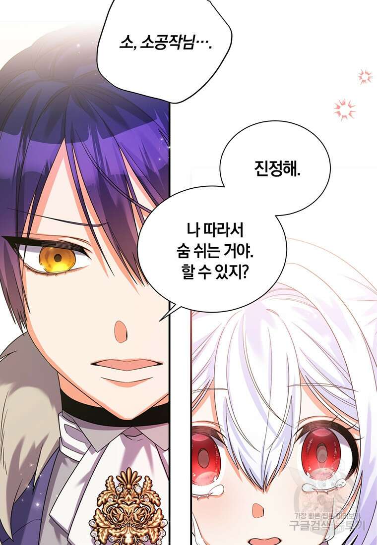 도망쳤더니 결혼을 하게 됐습니다 14화 14