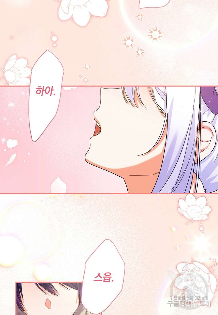 도망쳤더니 결혼을 하게 됐습니다 14화 16