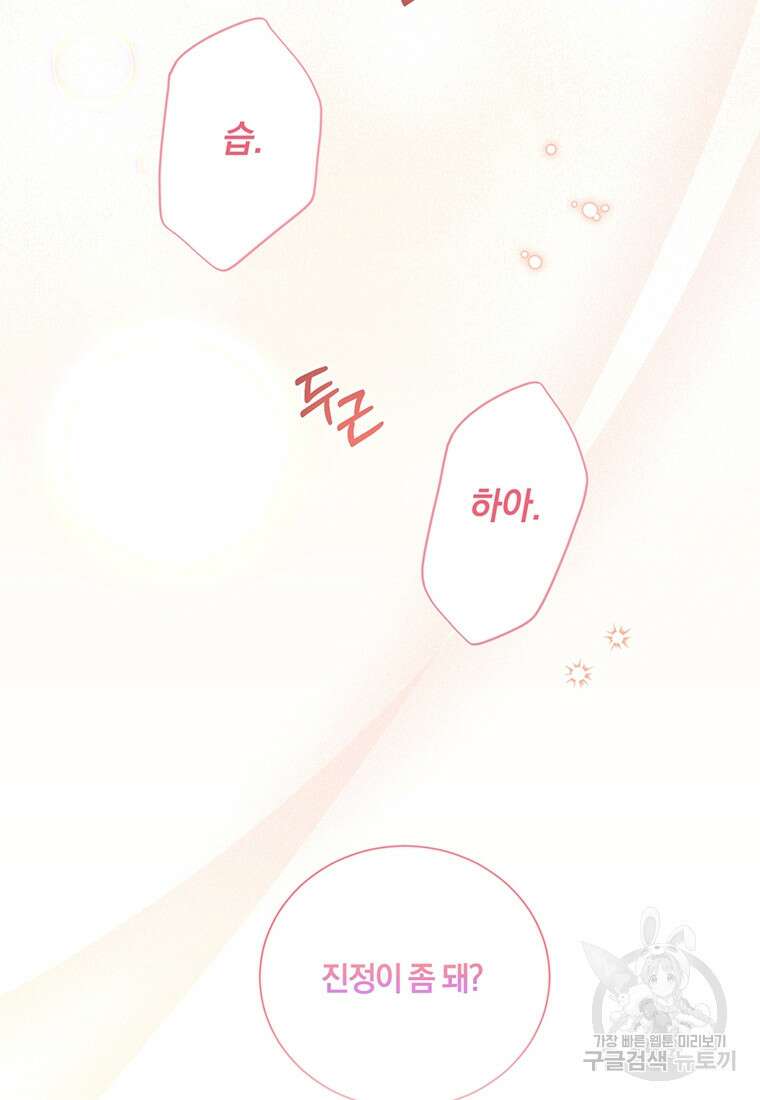 도망쳤더니 결혼을 하게 됐습니다 14화 18