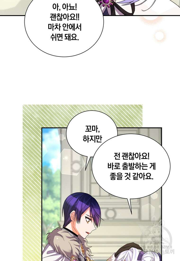 도망쳤더니 결혼을 하게 됐습니다 14화 23