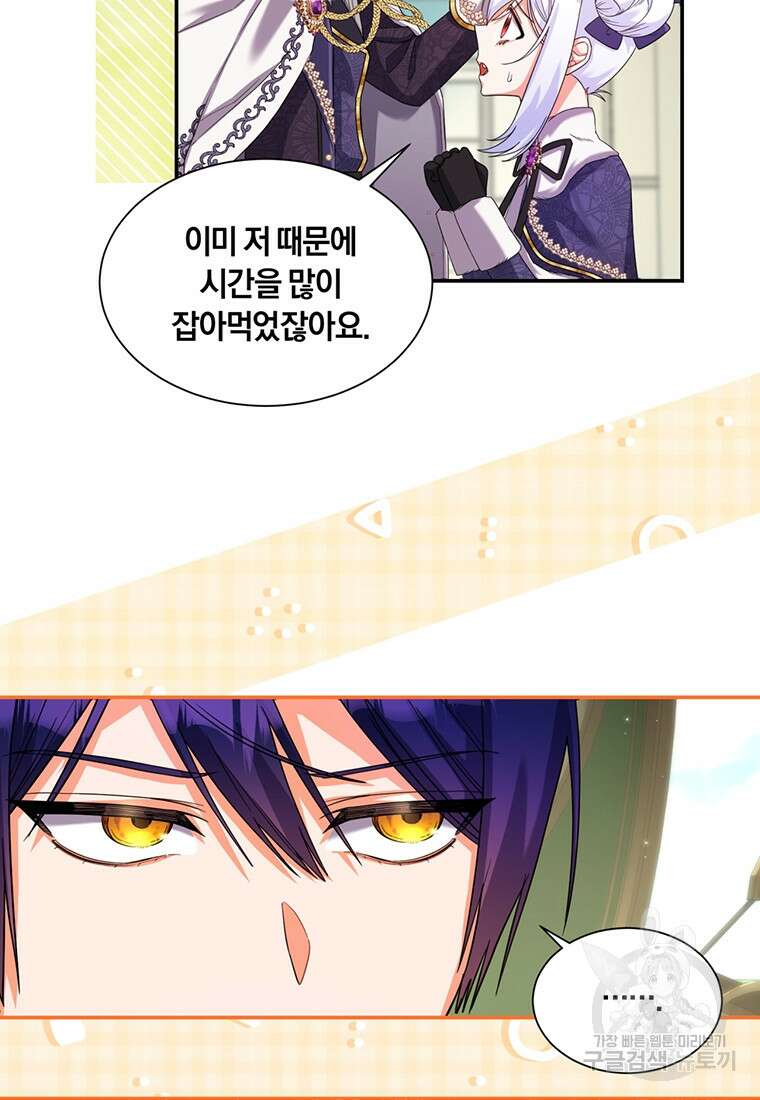 도망쳤더니 결혼을 하게 됐습니다 14화 24