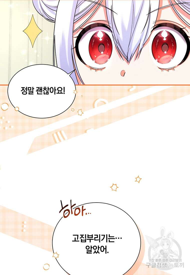 도망쳤더니 결혼을 하게 됐습니다 14화 25