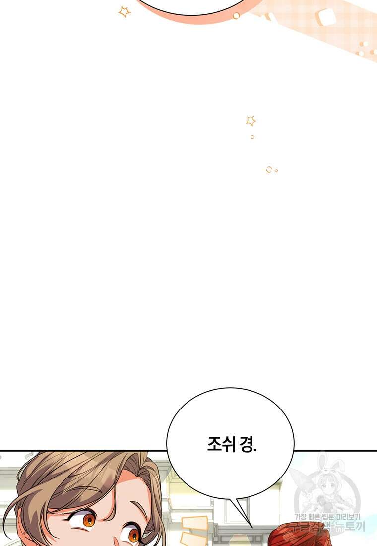 도망쳤더니 결혼을 하게 됐습니다 14화 26