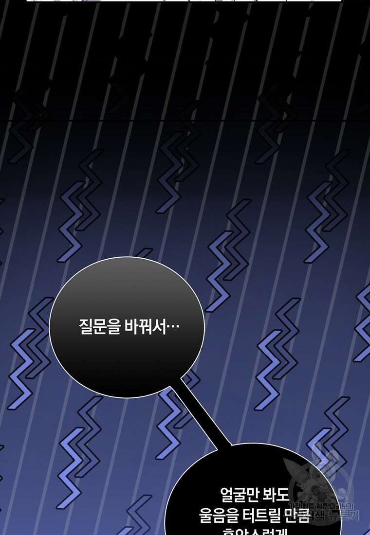 도망쳤더니 결혼을 하게 됐습니다 14화 29