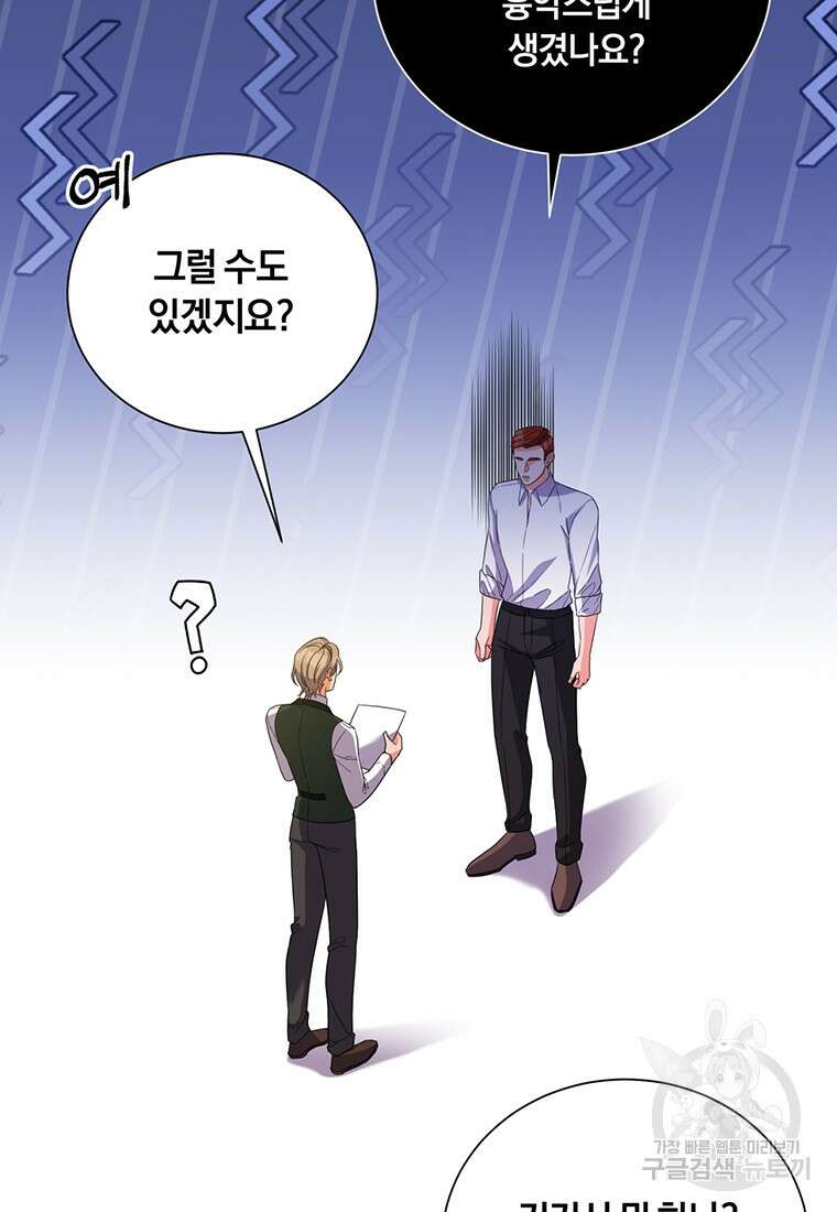 도망쳤더니 결혼을 하게 됐습니다 14화 30