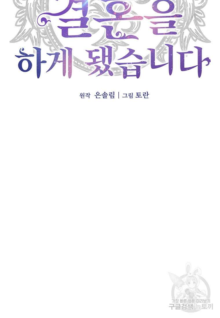 도망쳤더니 결혼을 하게 됐습니다 14화 32