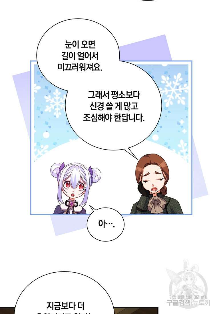 도망쳤더니 결혼을 하게 됐습니다 14화 36