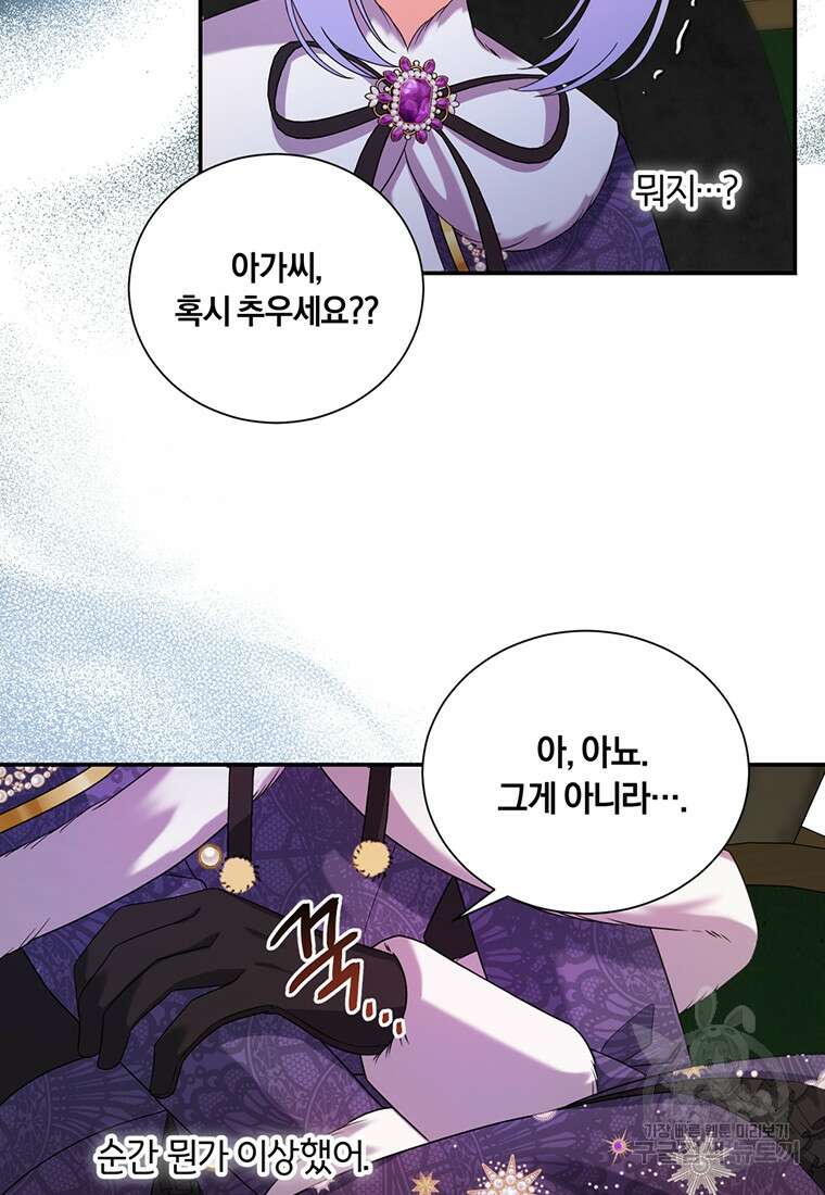 도망쳤더니 결혼을 하게 됐습니다 14화 39