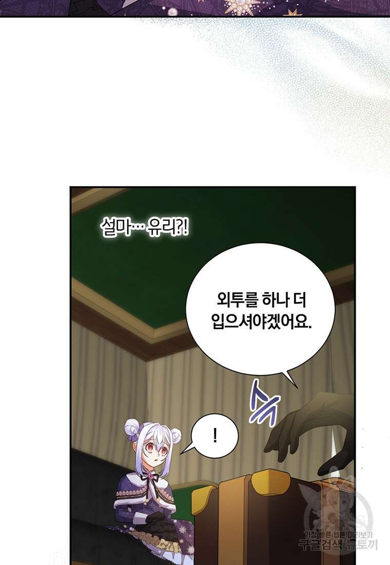 도망쳤더니 결혼을 하게 됐습니다 14화 40