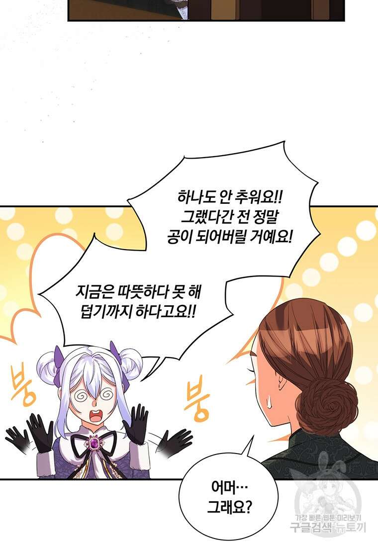 도망쳤더니 결혼을 하게 됐습니다 14화 41