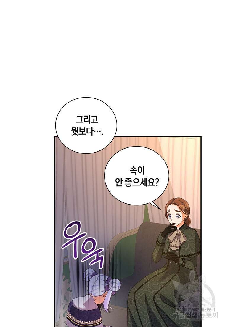 도망쳤더니 결혼을 하게 됐습니다 14화 42