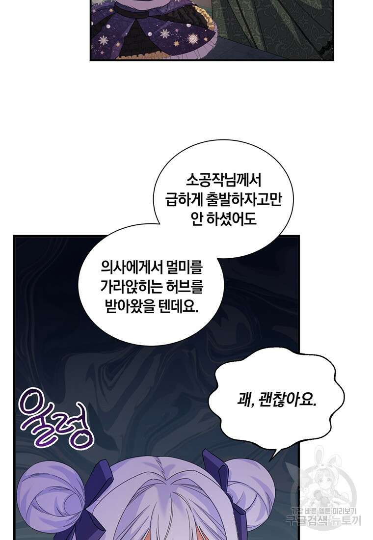 도망쳤더니 결혼을 하게 됐습니다 14화 43