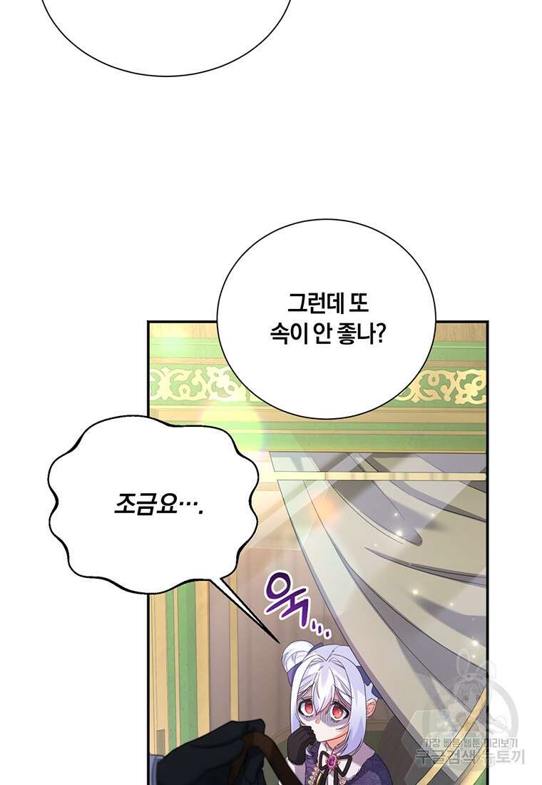 도망쳤더니 결혼을 하게 됐습니다 14화 48