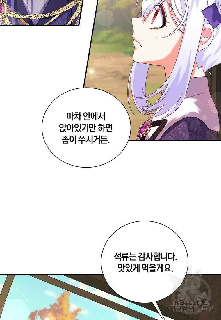 도망쳤더니 결혼을 하게 됐습니다 14화 56