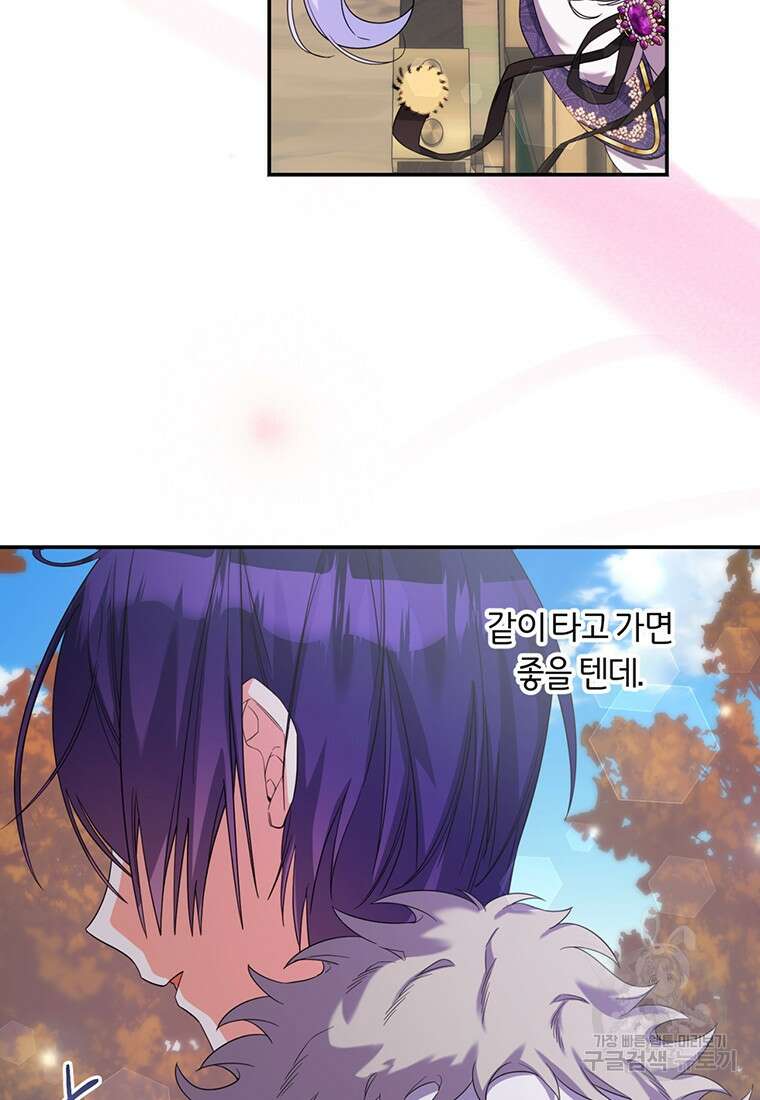 도망쳤더니 결혼을 하게 됐습니다 14화 60