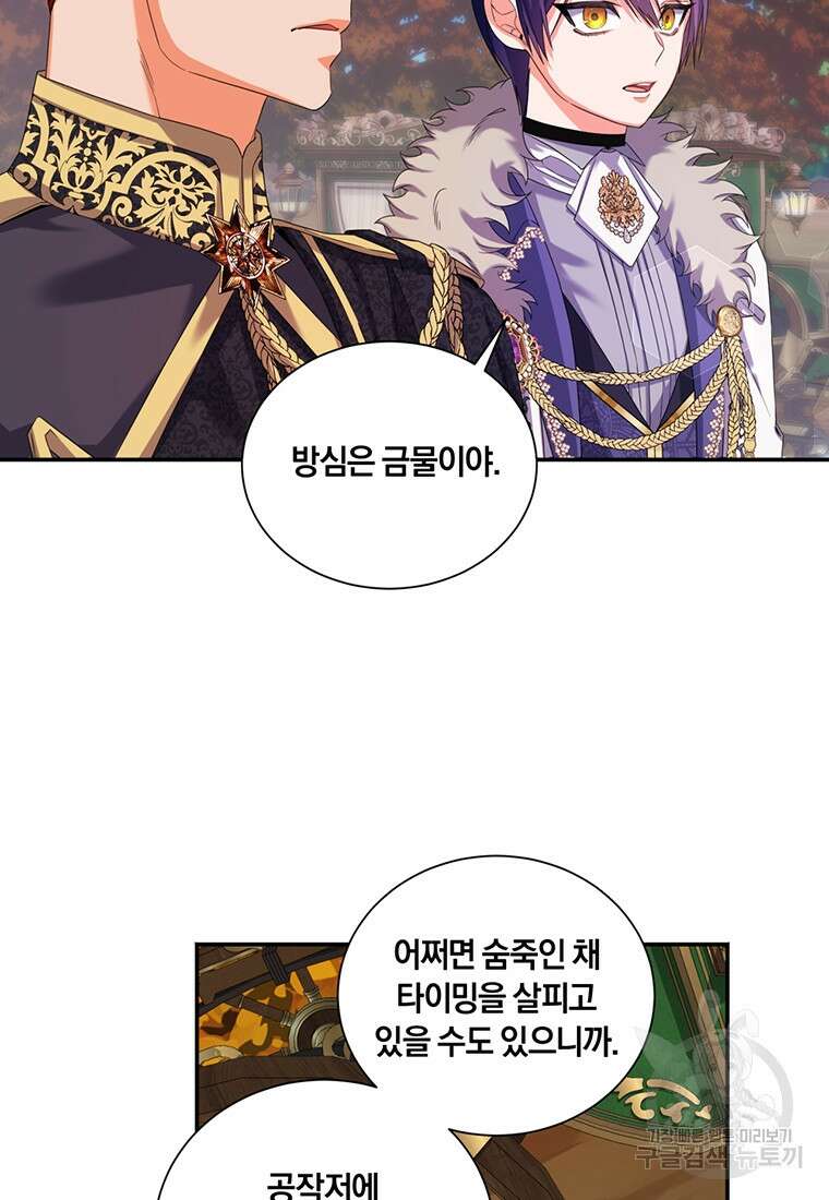 도망쳤더니 결혼을 하게 됐습니다 14화 64