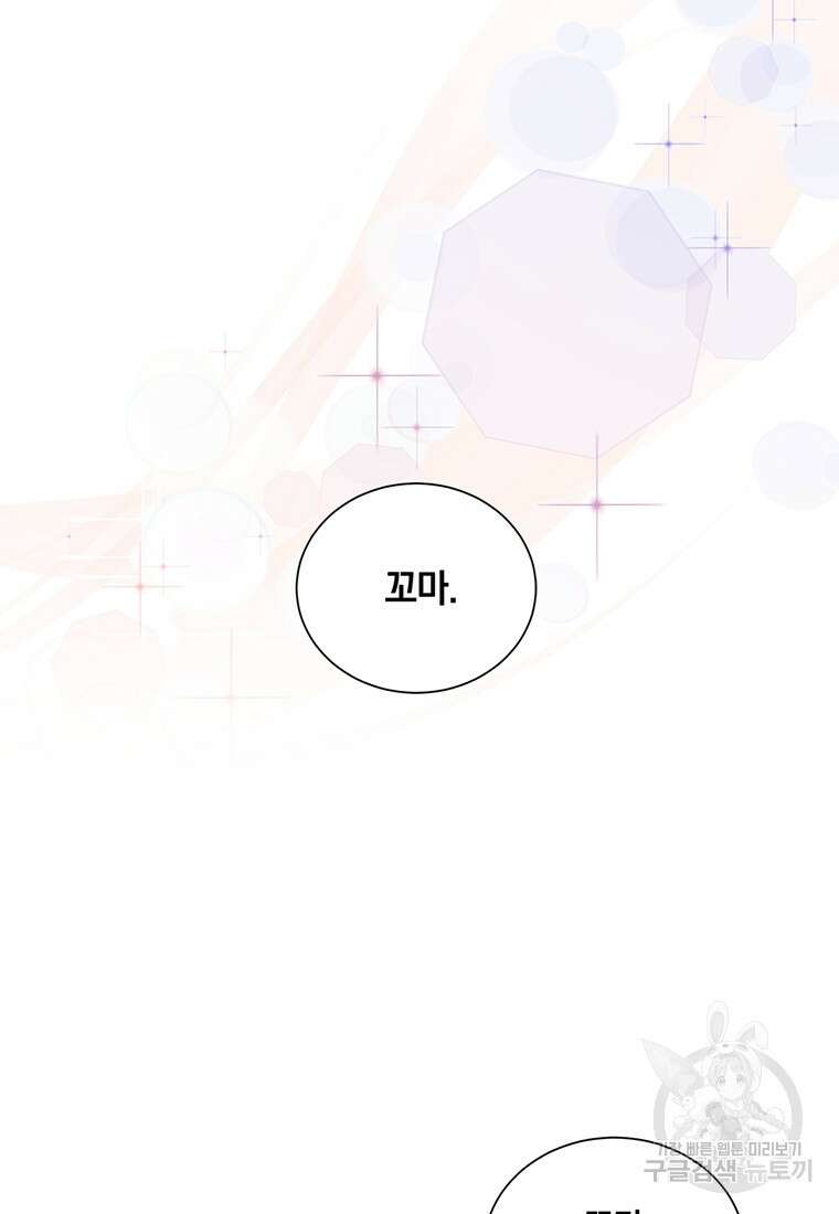 도망쳤더니 결혼을 하게 됐습니다 14화 66