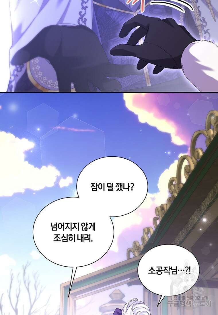 도망쳤더니 결혼을 하게 됐습니다 14화 68