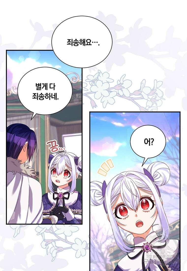 도망쳤더니 결혼을 하게 됐습니다 14화 70