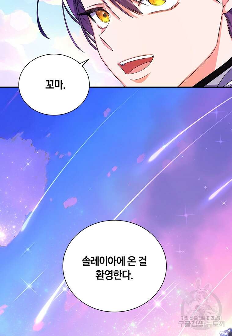 도망쳤더니 결혼을 하게 됐습니다 14화 73