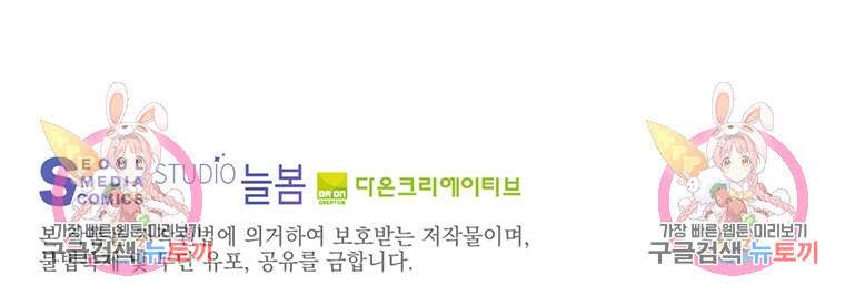 도망쳤더니 결혼을 하게 됐습니다 14화 76