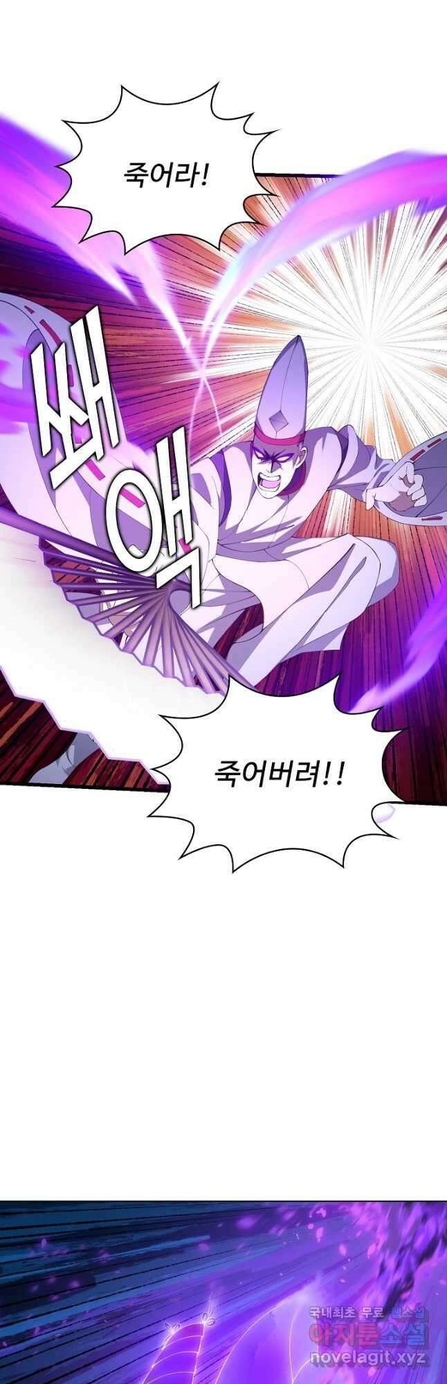 무법신선의 도시강림 156화 2