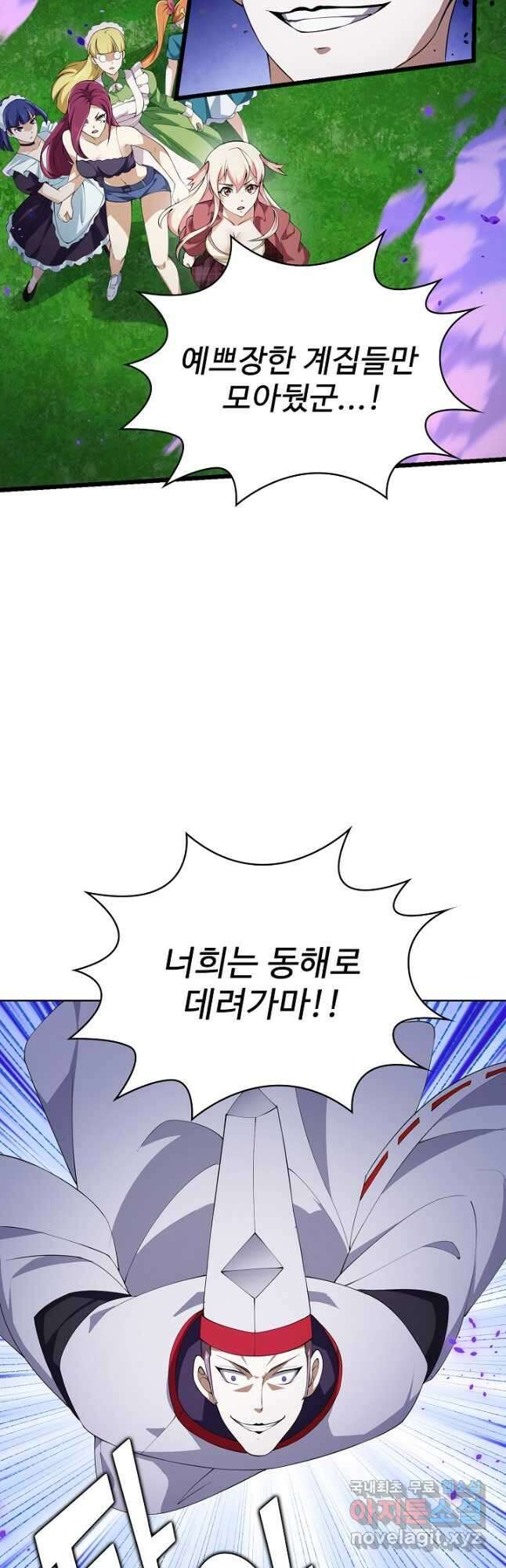 무법신선의 도시강림 156화 7